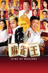 Nonton Film King of Mahjong (2015)